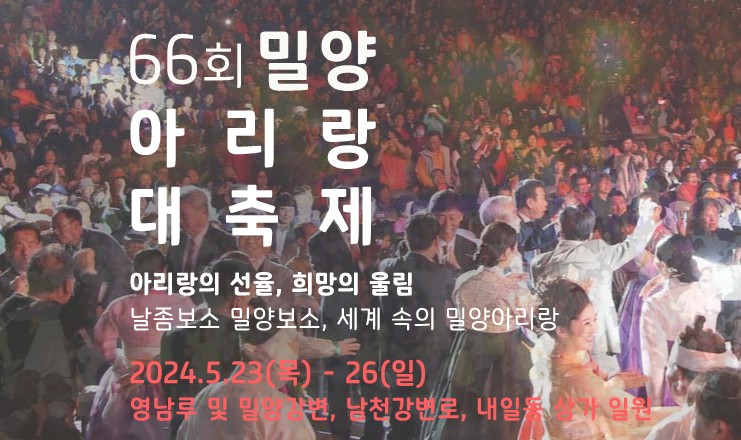 밀양아리랑대축제.JPG