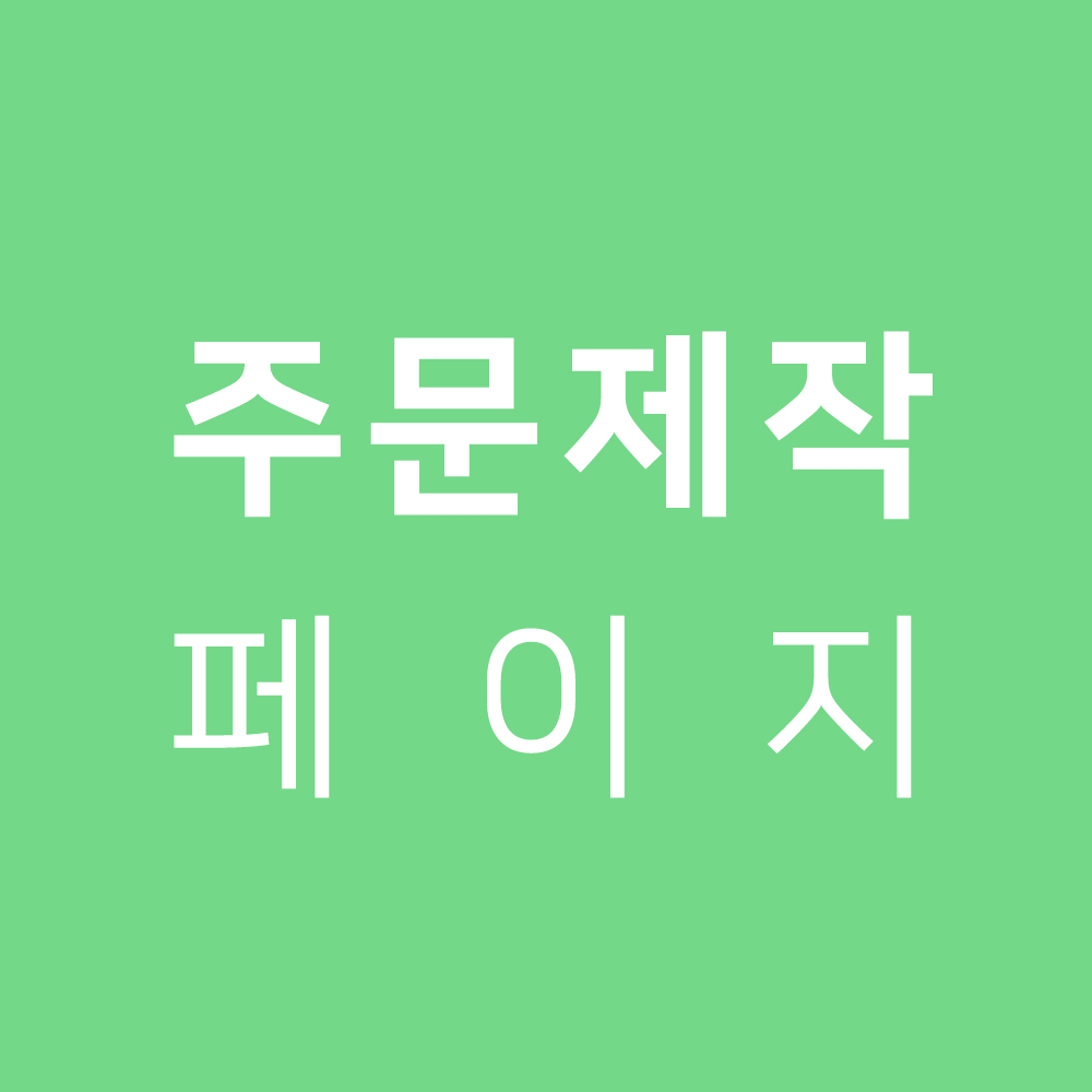 당일제작) 지관 주문 제작 대량 지관통