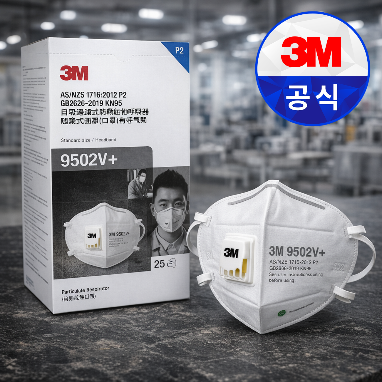 3M 방진마스크 9502V+ 1급 산업용 분진 마스크 접이식 안전용품 25개입