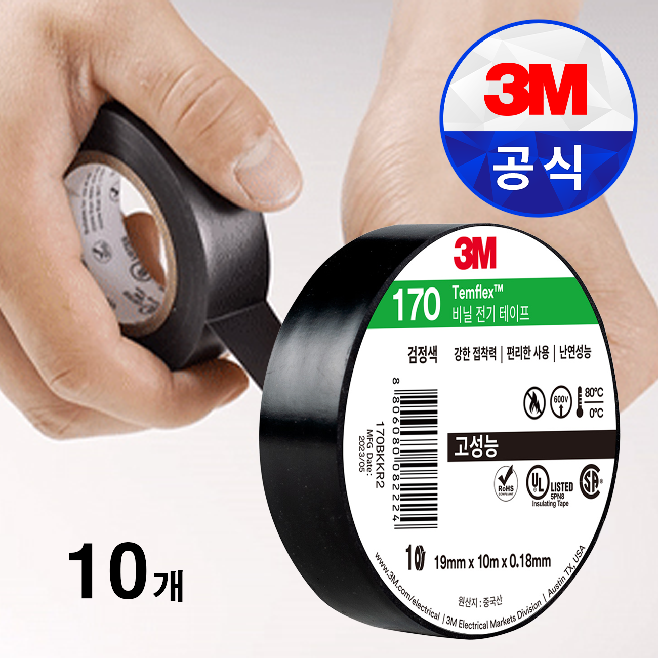 3M 170 전기테이프 절연테이프 19mm 10M 전선 배선 케이블 작업용