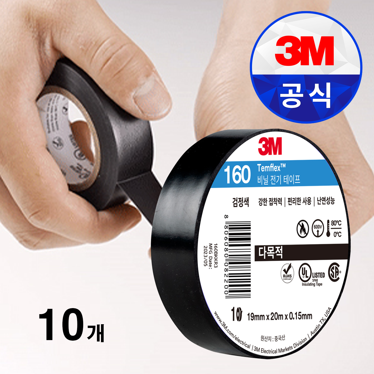 3M 전기테이프 160 검정 19mmx20m 절연 전선 배선 테이프 10개