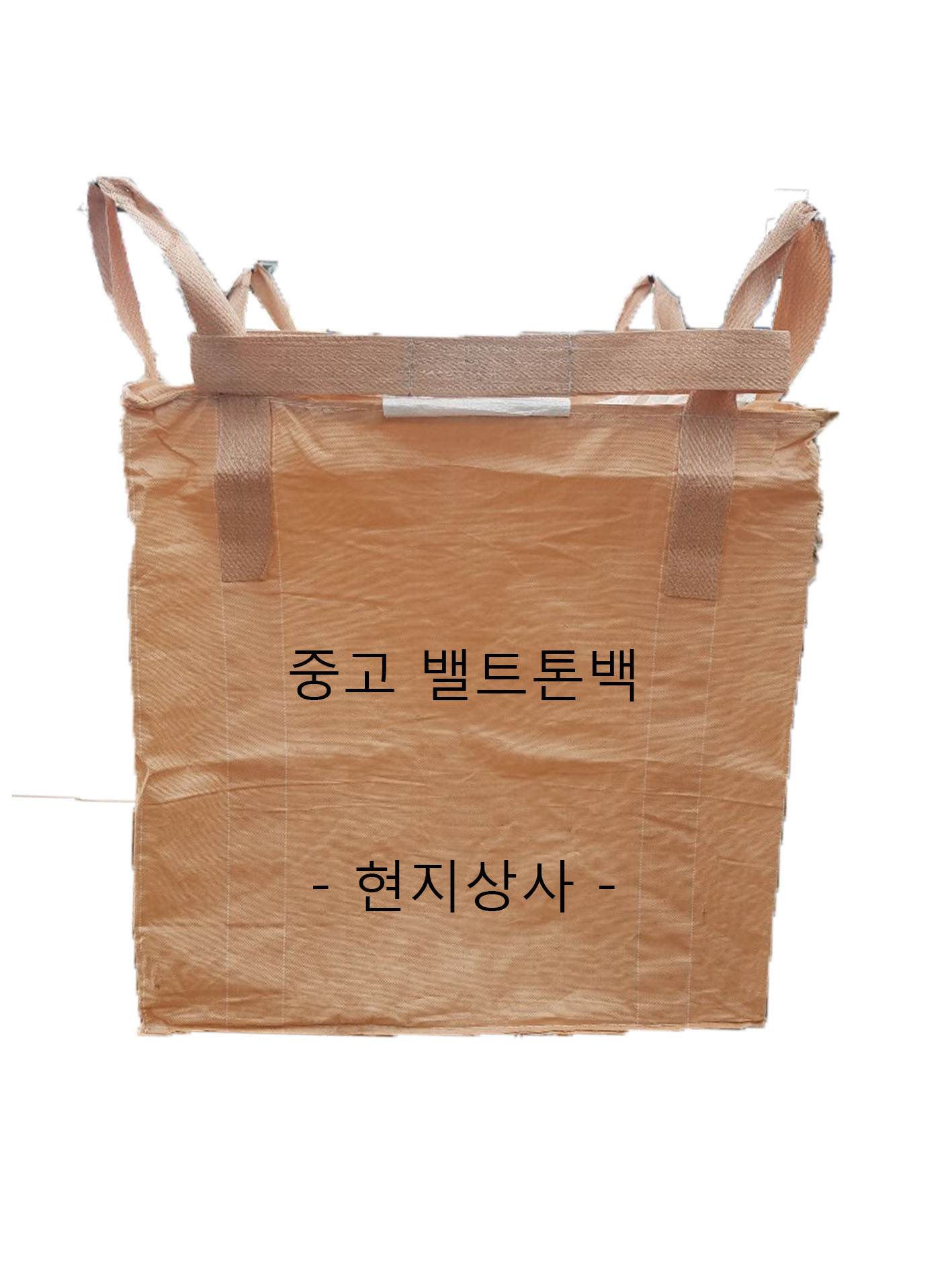 [중고] 중고톤백/마대 (벨트타입)